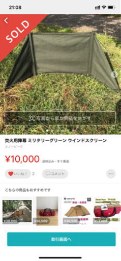 （未使用）焚き火用ウインドスクリーン　軍幕