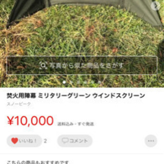 （未使用）焚き火用ウインドスクリーン　軍幕