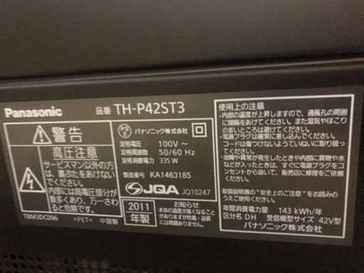 パナソニック 42V型 液晶テレビ ビエラ 【✳️動作保証】 【配送　無料】
