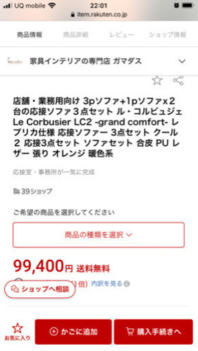オレンジ色ソファー3点セット