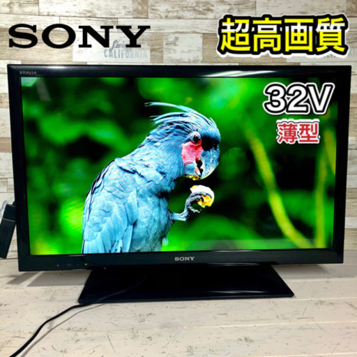 【美品⭐️】SONY BRAVIA 32型✨ HDMI搭載‼️ 配送\u0026設置込み