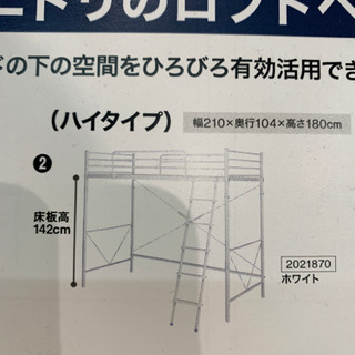 受け渡し者決定しました。ニトリロフトベッドの画像