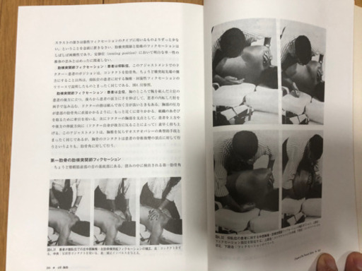 「カイロプラクティック動態学 上・下」セット