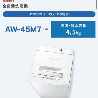 東芝2018年製洗濯機お譲りします。の画像