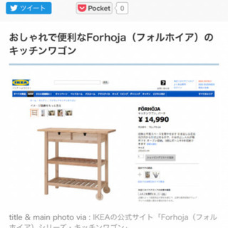 IKEA キッチンワゴン　フォルホイヤ