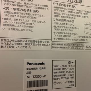受け渡し者決定　Panasonic 食洗機の画像