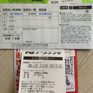 受け渡し者決定　Panasonic 食洗機の画像