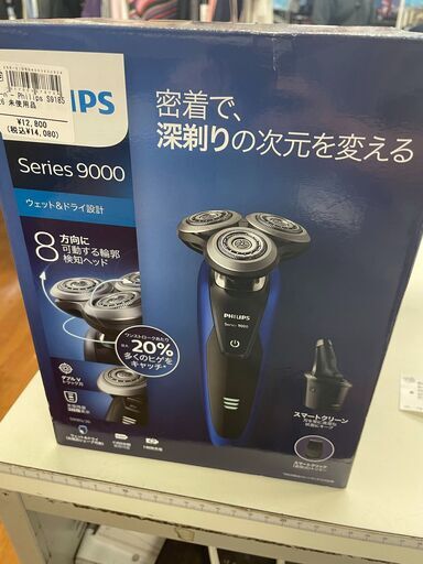 フィリップス　シェーバー　S9185 未使用品