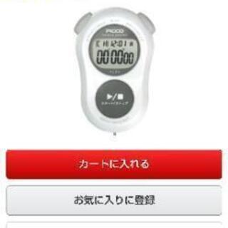 至急😭セイコーストップウォッチ