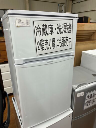 エルソニック　2ドア冷蔵庫　EJ-R832W　2017年製　８３L