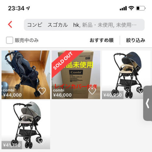 【今だけ限定さらに大幅値下げ！ほぼ新品☆定価6万円超えが半額以下】コンビ スゴカルα 4キャス エッグショック HK【受け取り条件合う