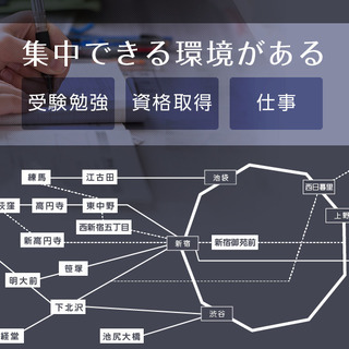 有料自習室の運営業務（時給1,250円）　～週1日・1日1時間から勤務OKの画像