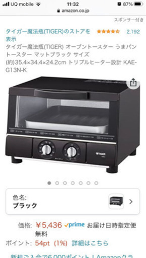 新品タイガーうまパントースター(レッド)