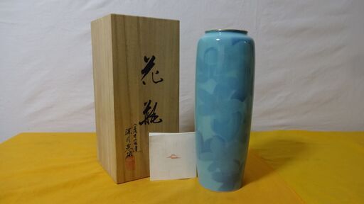 ★ 未使用品 深川製磁 ブルーフラワー 9号 花瓶 宮内庁御用達 ★