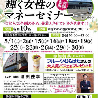 輝く女性のマネーセミナー【参加無料】