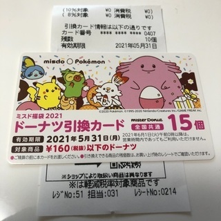 ★☆★ ミスタードーナツ引換カード10個分 かなりお得です ★☆★