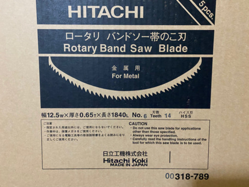新品✨HITACHI✨バンドソー替刃✨✨ハイス刃✨ 5枚✖️４✨２０枚