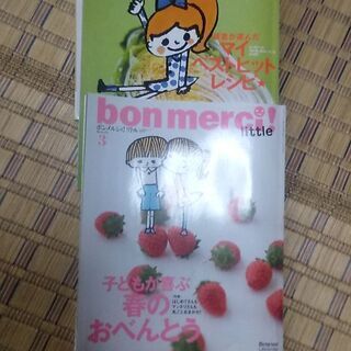 ボンメルシィ!リトル　3-6歳児のいる家族向けレシピ本　3さつ　