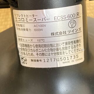 ツインズ・電気ヒーター　エコノミースーパーの画像