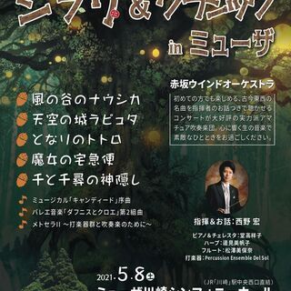 月2回、土曜AM、高水準、出席率90%の吹奏楽団。団員募集中 − 東京都