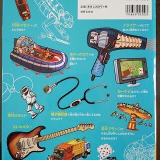 ★★　もののしくみ大図鑑 : どうやって動くの? 　★★の画像