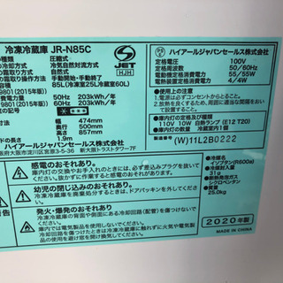 【中古・美品】Haier  冷凍冷蔵庫　85Lの画像