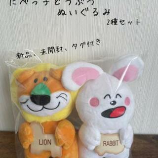 新品たべっ子どうぶつ❤2個セット