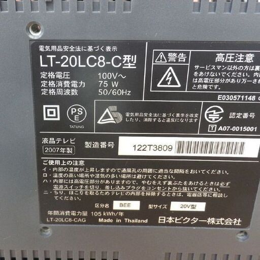 液晶TV 20インチ 2007年製 ビクター LT-20LC8-C TV テレビ 液晶テレビ 20V 20型 札幌 西野店