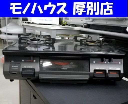 リンナイ LPガス ガステーブル 2020年製 RTE640BK2R 右強火力 ガスコンロ テーブルコンロ キッチン 札幌 厚別店