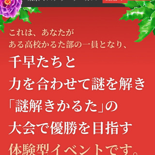 リアル脱出ゲーム「新設かるた部廃部の危機からの脱出」メンバー募集