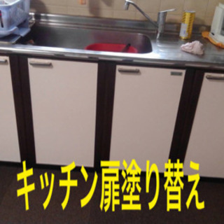 キッチン扉リフォーム