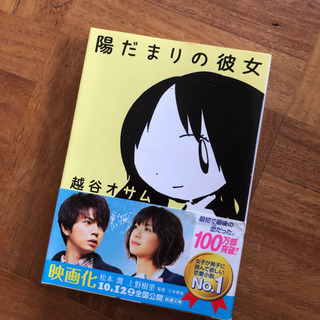 陽だまりの彼女