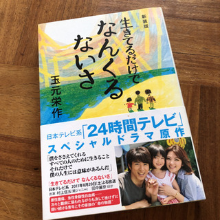 生きてるだけでなんくるないさ