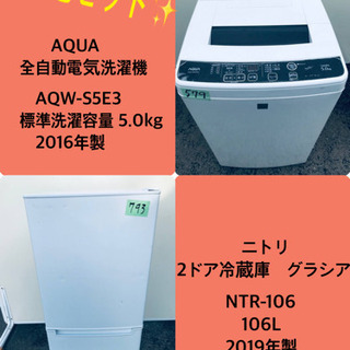 2019年製❗️特割引価格★生活家電2点セット【洗濯機・冷蔵庫】その他在庫多数❗️  