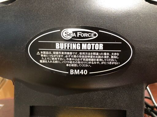 未使用品 シーフォース S&F バフモーター BM-400 ジュエリー 彫金用