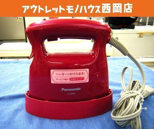 スチーマー パナソニック 2016年製 NI-FS320 衣類スチーマー ルージュピンク Panasonic アイロン 西岡店