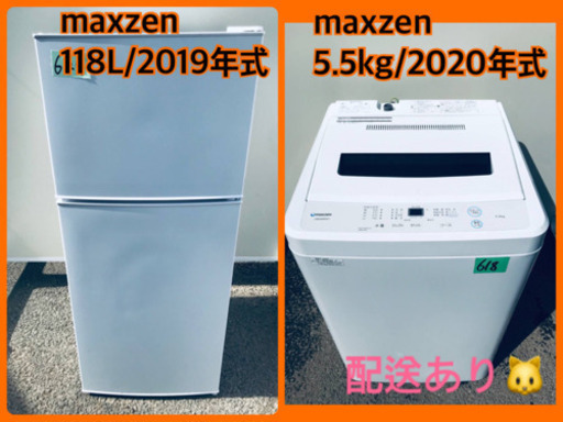 ⭐️2020年式⭐️ 当店オリジナルプライス✨家電2点セット！！✨✨洗濯機/冷蔵庫★