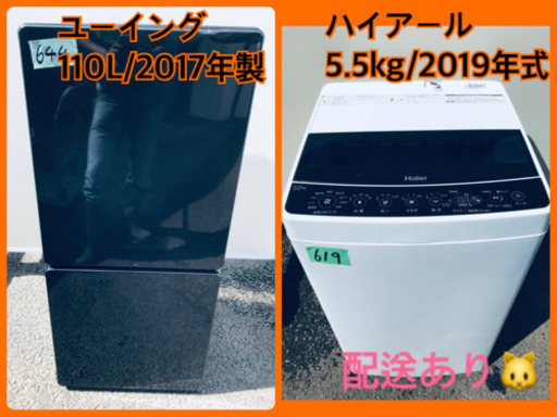 ⭐️2019年式⭐️ 本日限定♪♪新生活応援セール⭐️洗濯機/冷蔵庫！