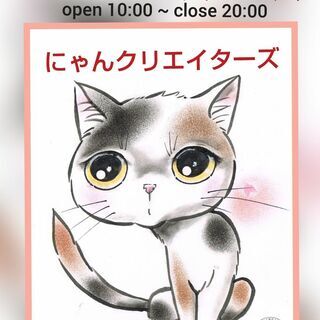 にゃんクリエイターズ　in  シャポー市川