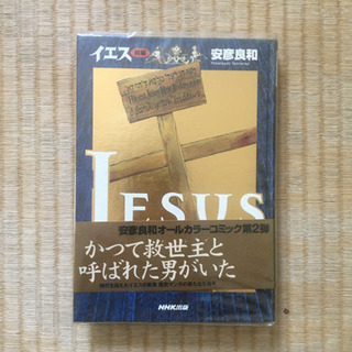 イエス前編