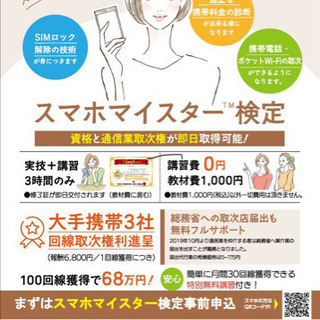 和歌山市内定期開催❗️『スマホマイスター検定🧑‍💻 』