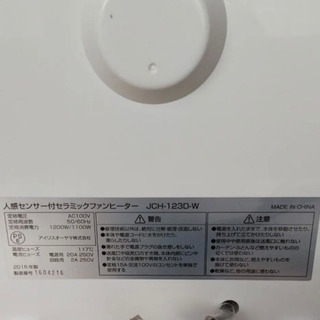 人感センサー付  セラミックファンヒーターの画像
