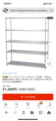 アイリスオーヤマ　メタルラック　幅150㎝