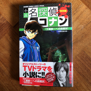 名探偵コナン