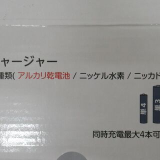乾電池＆充電池チャージャーの画像