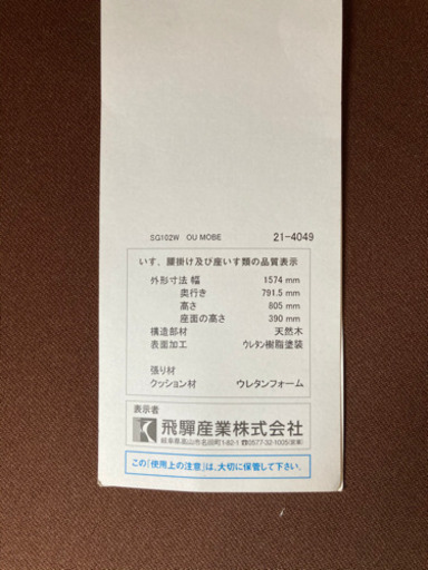 ダブルソファ　飛騨家具(取り引き終了)