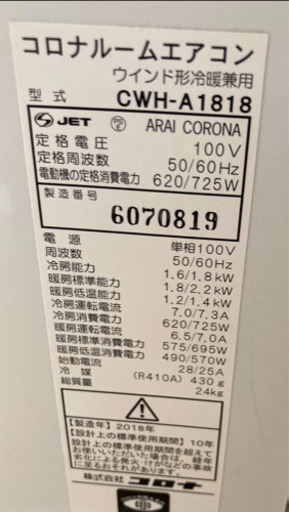 窓枠冷暖房エアコン2018年製