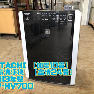 HITACHI 【加湿10畳】 空気清浄機【空清24畳】 201...