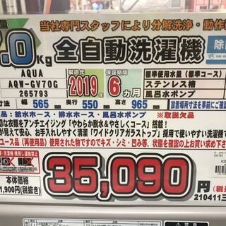 愛品館千葉店】 AQUA アクア AQW-GV70G 7.0kg 全自動洗濯機 2019