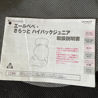 【決まりました】ジュニアシートの画像